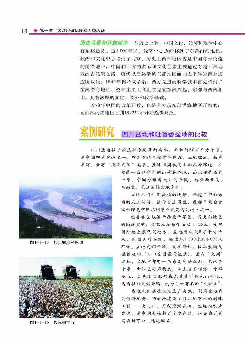 中图版高中地理必修3_4-教培资料-26年最新资料-同步更新_初中高中教资_03科三专项（进去保存报考的学科即可）_02科三专项（笔记真题思维导图教学设计版本二）