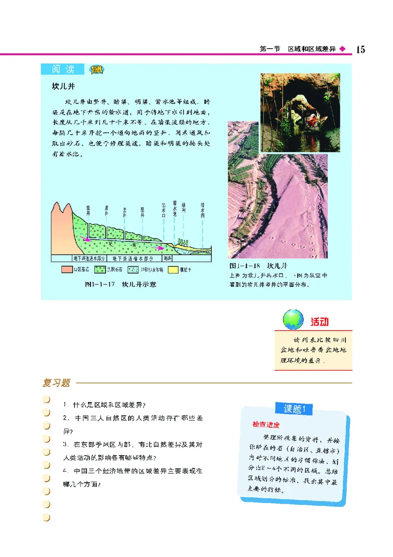 中图版高中地理必修3_4-教培资料-26年最新资料-同步更新_初中高中教资_03科三专项（进去保存报考的学科即可）_02科三专项（笔记真题思维导图教学设计版本二）
