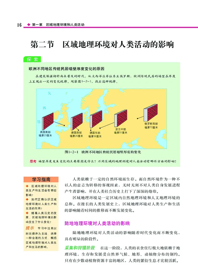 中图版高中地理必修3_4-教培资料-26年最新资料-同步更新_初中高中教资_03科三专项（进去保存报考的学科即可）_02科三专项（笔记真题思维导图教学设计版本二）