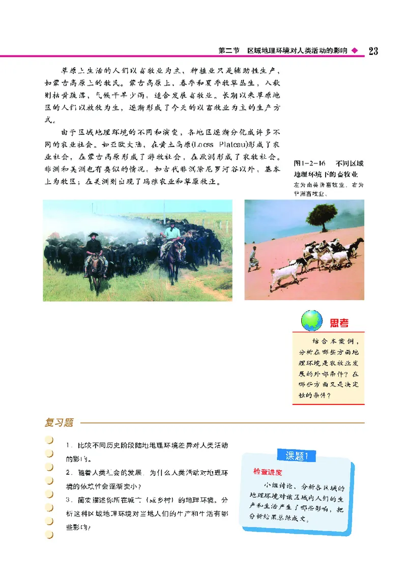 中图版高中地理必修3_4-教培资料-26年最新资料-同步更新_初中高中教资_03科三专项（进去保存报考的学科即可）_02科三专项（笔记真题思维导图教学设计版本二）