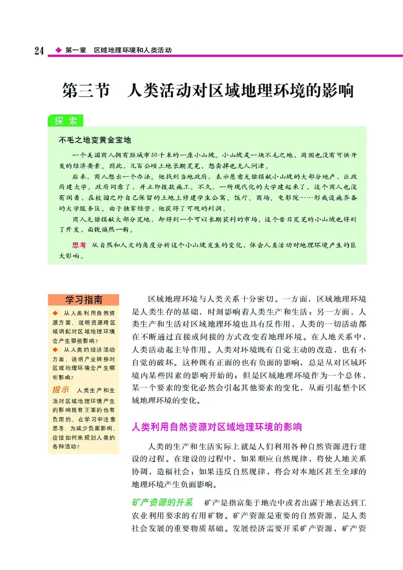 中图版高中地理必修3_4-教培资料-26年最新资料-同步更新_初中高中教资_03科三专项（进去保存报考的学科即可）_02科三专项（笔记真题思维导图教学设计版本二）