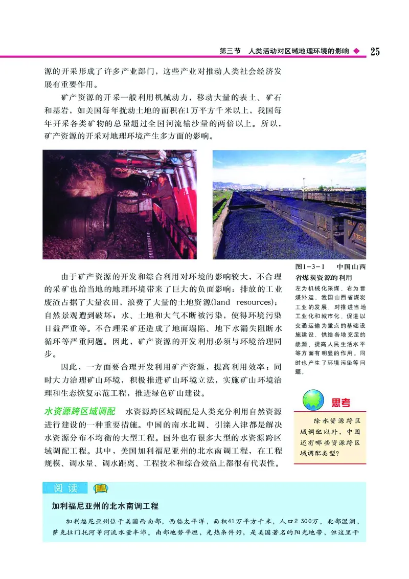 中图版高中地理必修3_4-教培资料-26年最新资料-同步更新_初中高中教资_03科三专项（进去保存报考的学科即可）_02科三专项（笔记真题思维导图教学设计版本二）