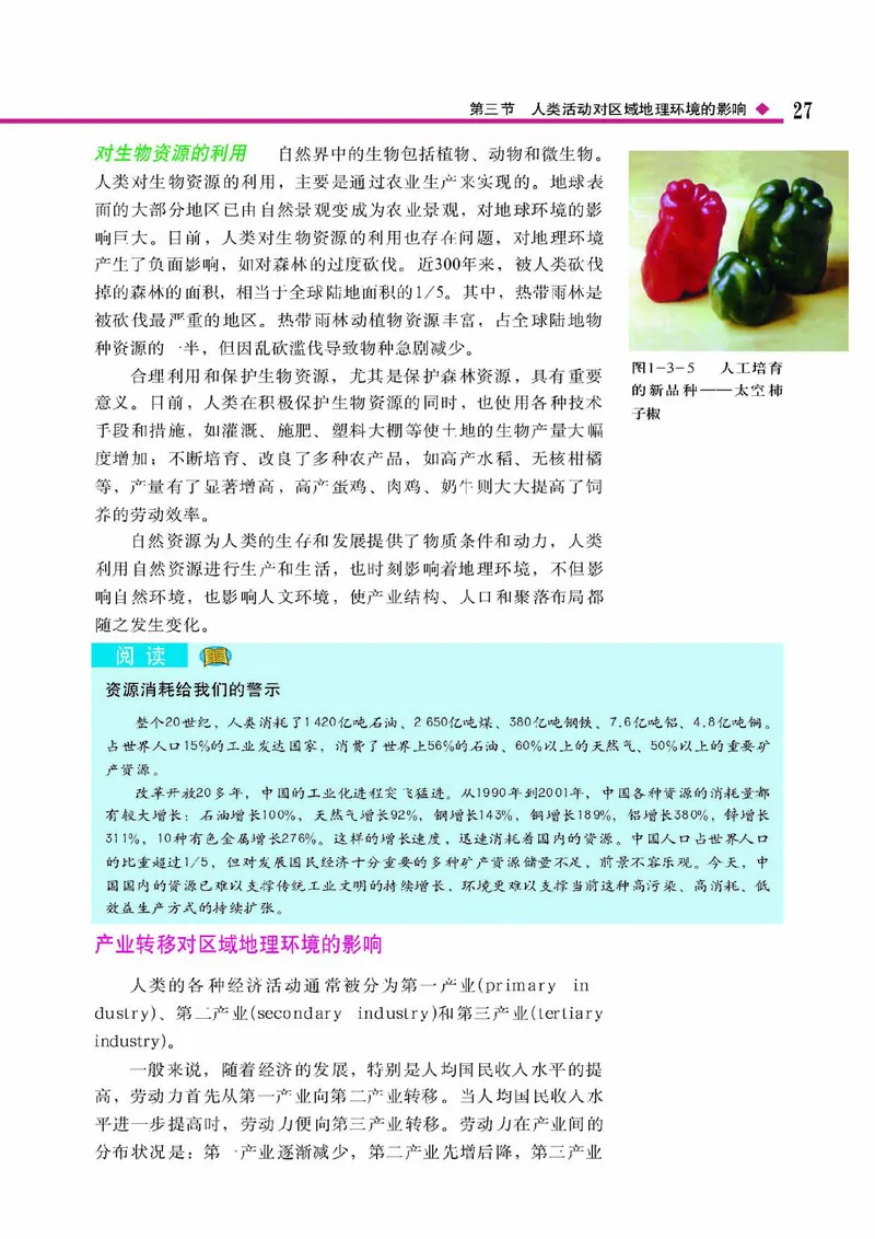 中图版高中地理必修3_4-教培资料-26年最新资料-同步更新_初中高中教资_03科三专项（进去保存报考的学科即可）_02科三专项（笔记真题思维导图教学设计版本二）