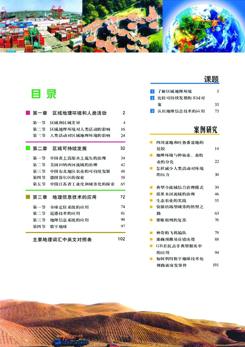 中图版高中地理必修3_4-教培资料-26年最新资料-同步更新_初中高中教资_03科三专项（进去保存报考的学科即可）_02科三专项（笔记真题思维导图教学设计版本二）