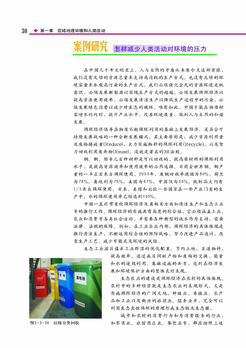 中图版高中地理必修3_4-教培资料-26年最新资料-同步更新_初中高中教资_03科三专项（进去保存报考的学科即可）_02科三专项（笔记真题思维导图教学设计版本二）