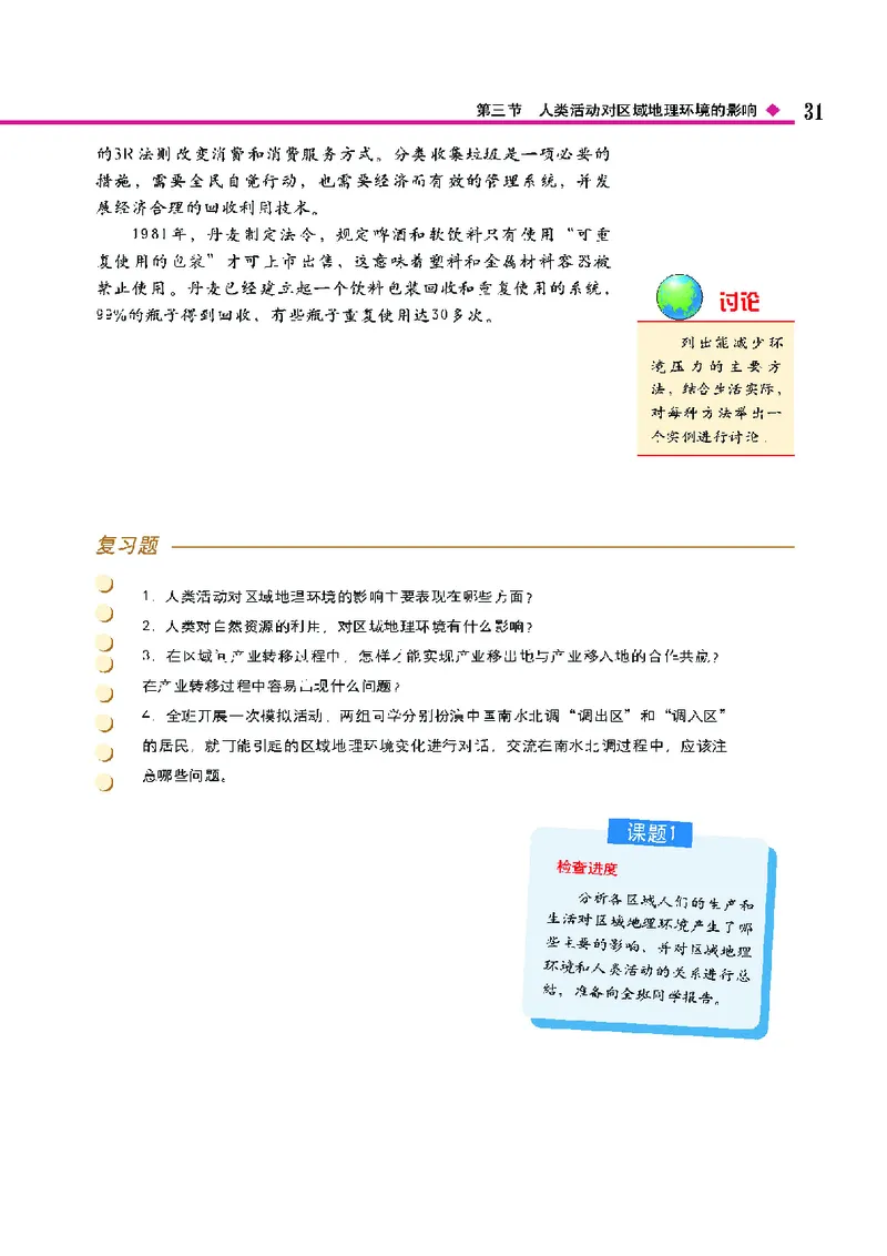 中图版高中地理必修3_4-教培资料-26年最新资料-同步更新_初中高中教资_03科三专项（进去保存报考的学科即可）_02科三专项（笔记真题思维导图教学设计版本二）