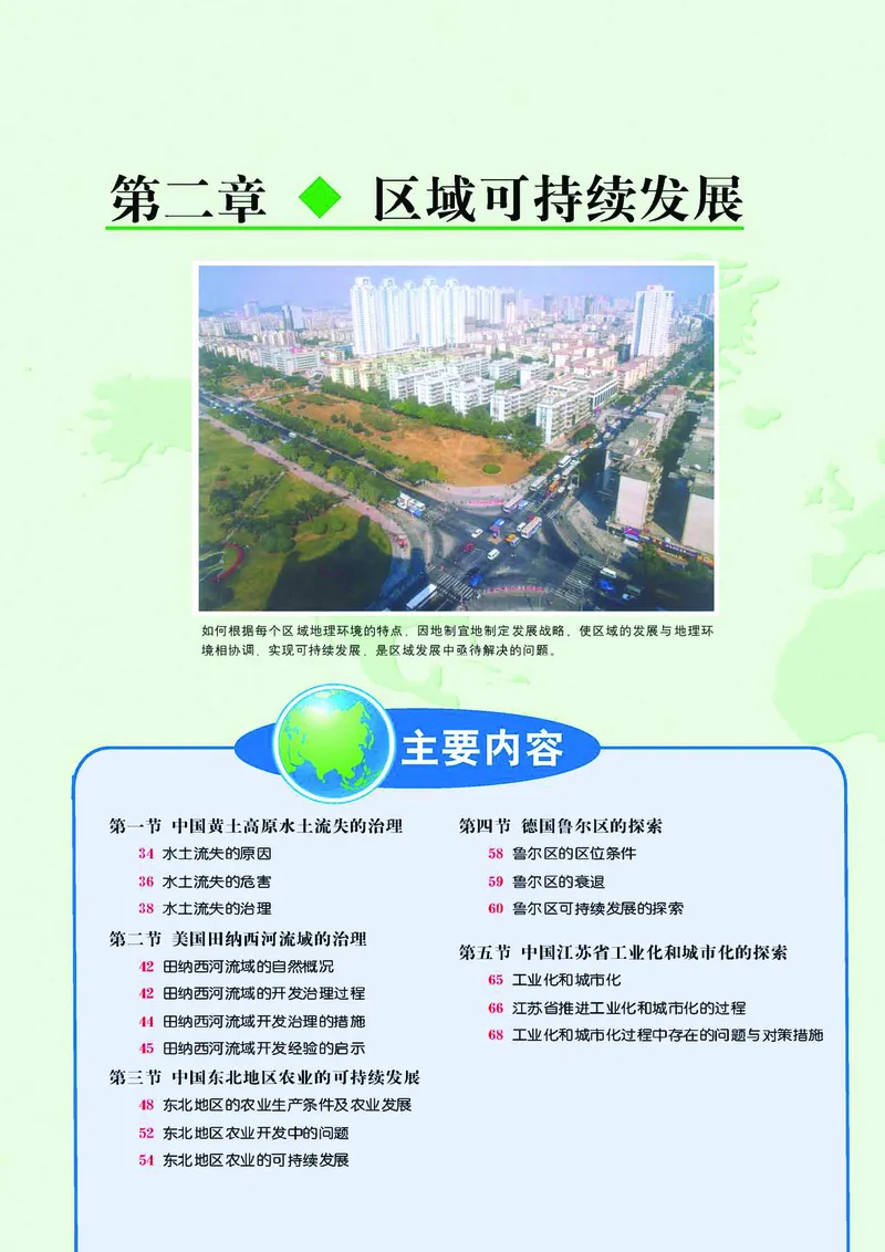 中图版高中地理必修3_4-教培资料-26年最新资料-同步更新_初中高中教资_03科三专项（进去保存报考的学科即可）_02科三专项（笔记真题思维导图教学设计版本二）