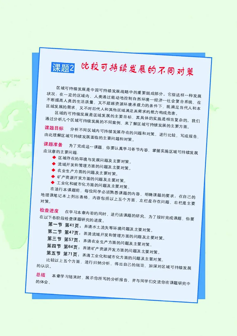中图版高中地理必修3_4-教培资料-26年最新资料-同步更新_初中高中教资_03科三专项（进去保存报考的学科即可）_02科三专项（笔记真题思维导图教学设计版本二）