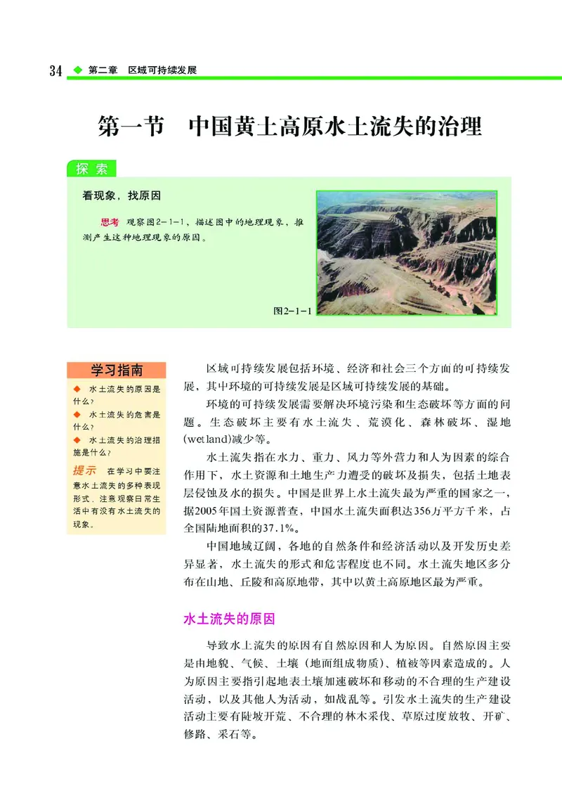 中图版高中地理必修3_4-教培资料-26年最新资料-同步更新_初中高中教资_03科三专项（进去保存报考的学科即可）_02科三专项（笔记真题思维导图教学设计版本二）