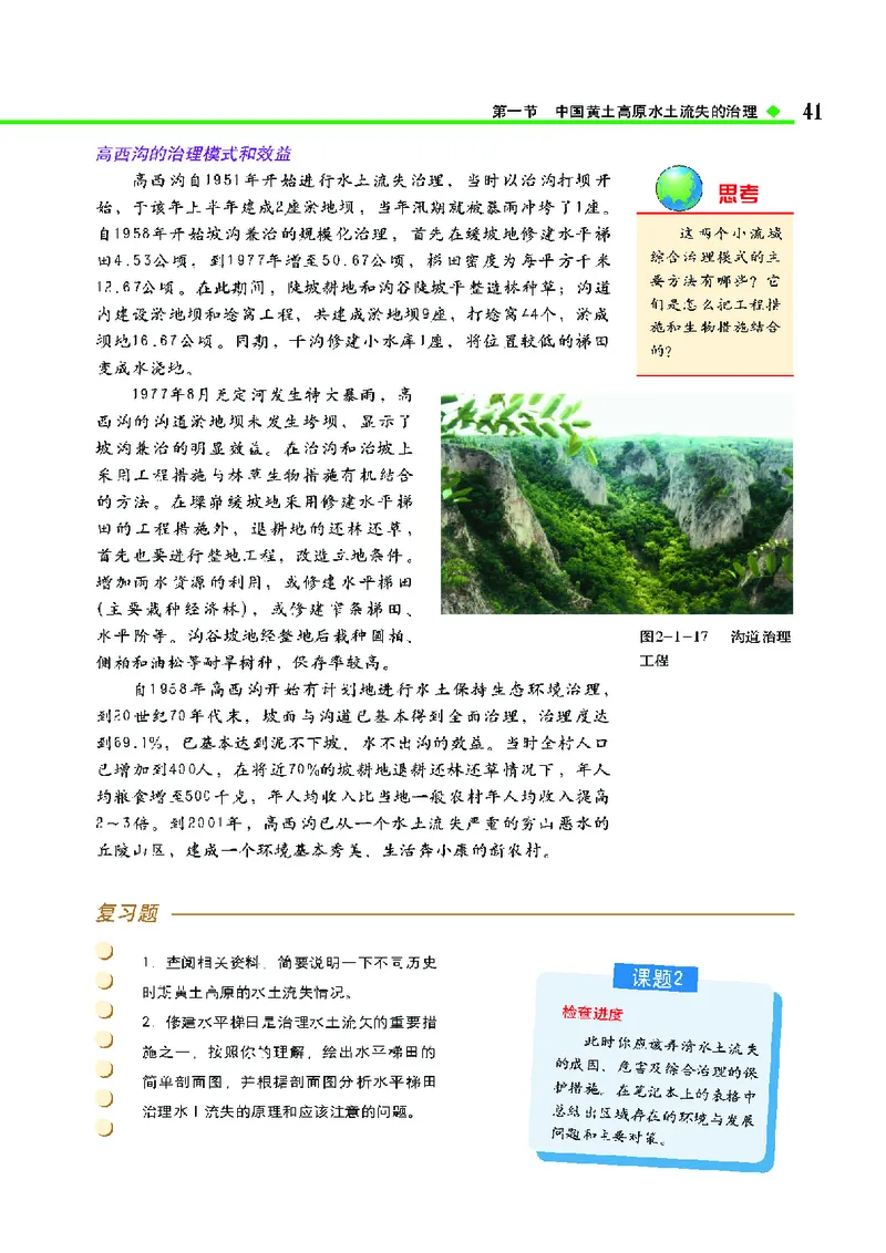 中图版高中地理必修3_4-教培资料-26年最新资料-同步更新_初中高中教资_03科三专项（进去保存报考的学科即可）_02科三专项（笔记真题思维导图教学设计版本二）
