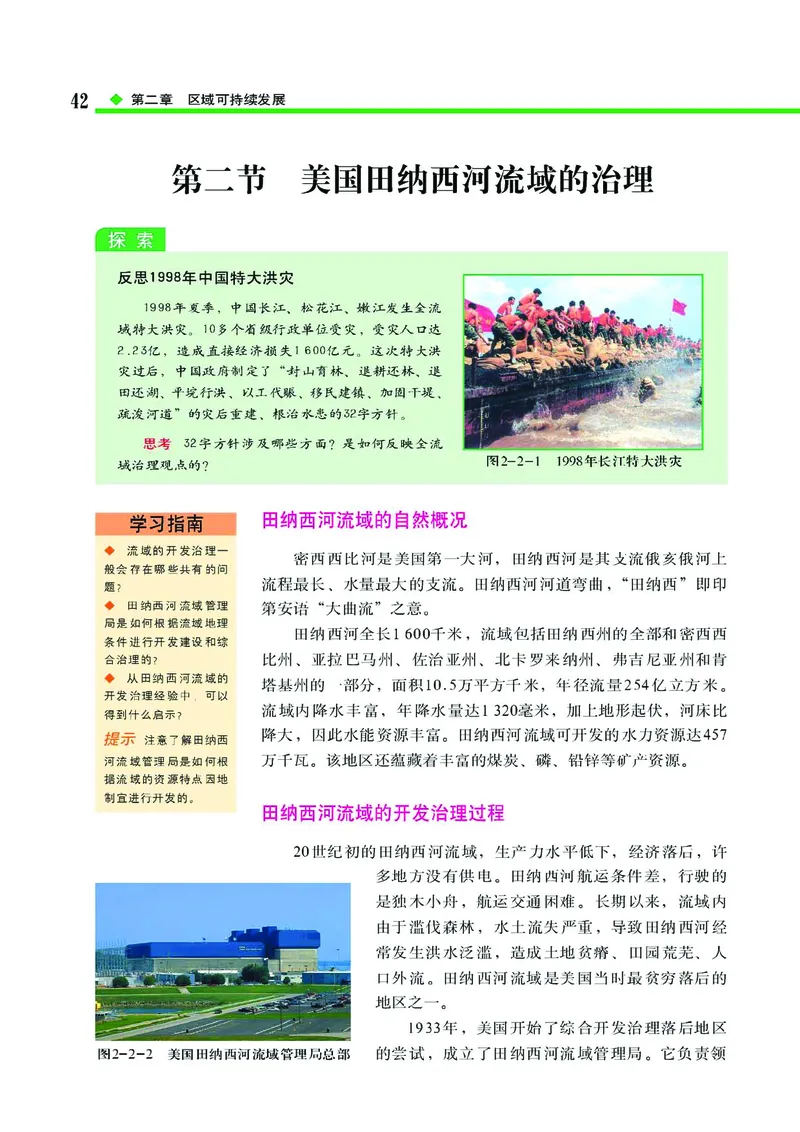 中图版高中地理必修3_4-教培资料-26年最新资料-同步更新_初中高中教资_03科三专项（进去保存报考的学科即可）_02科三专项（笔记真题思维导图教学设计版本二）