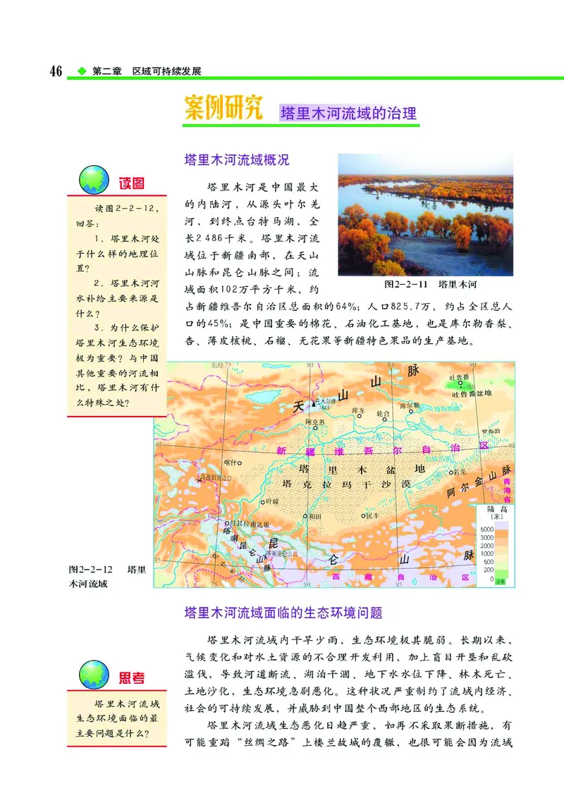 中图版高中地理必修3_4-教培资料-26年最新资料-同步更新_初中高中教资_03科三专项（进去保存报考的学科即可）_02科三专项（笔记真题思维导图教学设计版本二）