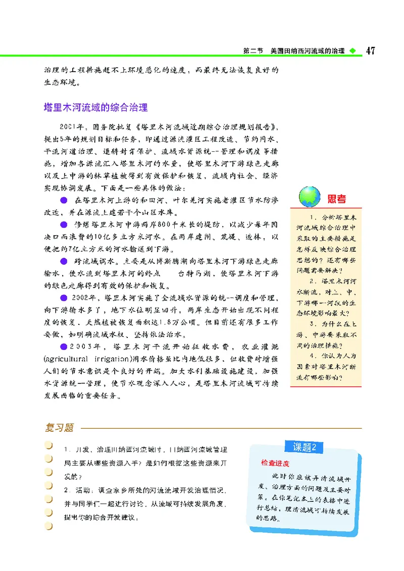 中图版高中地理必修3_4-教培资料-26年最新资料-同步更新_初中高中教资_03科三专项（进去保存报考的学科即可）_02科三专项（笔记真题思维导图教学设计版本二）