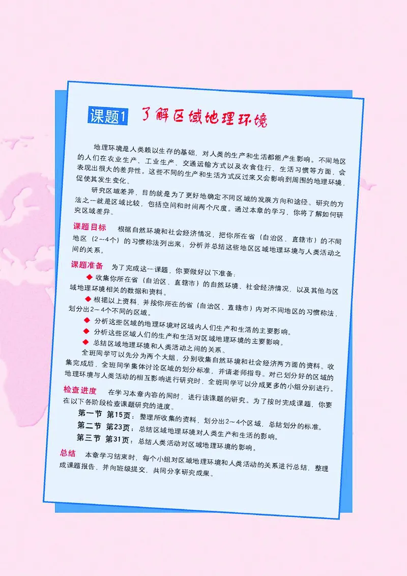 中图版高中地理必修3_4-教培资料-26年最新资料-同步更新_初中高中教资_03科三专项（进去保存报考的学科即可）_02科三专项（笔记真题思维导图教学设计版本二）