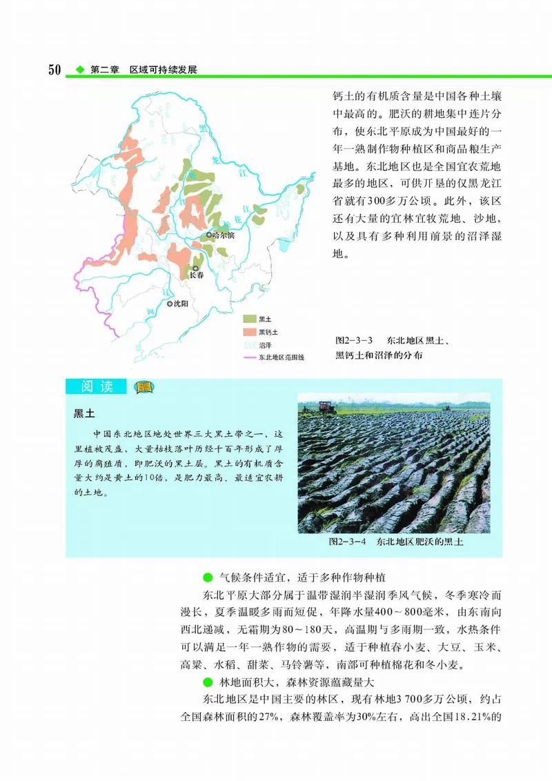 中图版高中地理必修3_4-教培资料-26年最新资料-同步更新_初中高中教资_03科三专项（进去保存报考的学科即可）_02科三专项（笔记真题思维导图教学设计版本二）