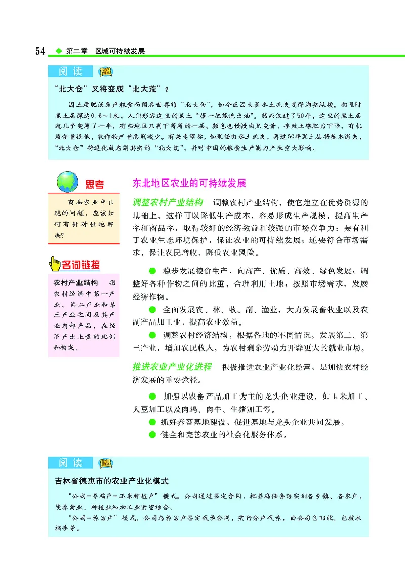 中图版高中地理必修3_4-教培资料-26年最新资料-同步更新_初中高中教资_03科三专项（进去保存报考的学科即可）_02科三专项（笔记真题思维导图教学设计版本二）