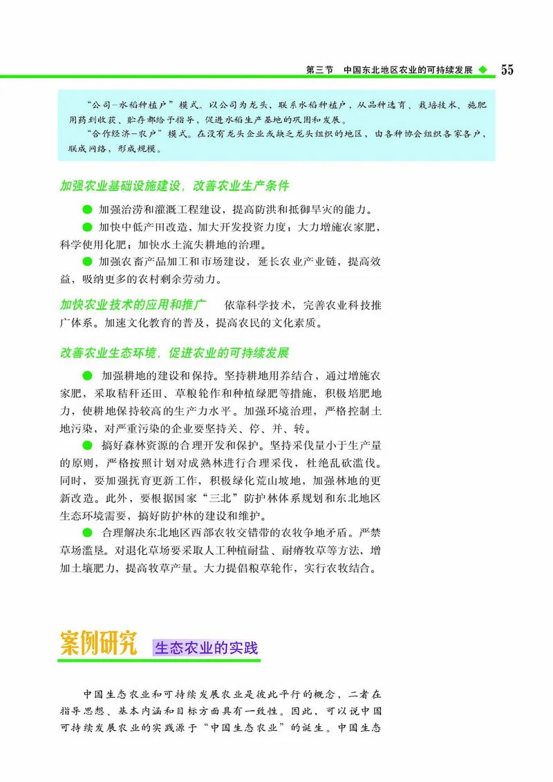 中图版高中地理必修3_4-教培资料-26年最新资料-同步更新_初中高中教资_03科三专项（进去保存报考的学科即可）_02科三专项（笔记真题思维导图教学设计版本二）