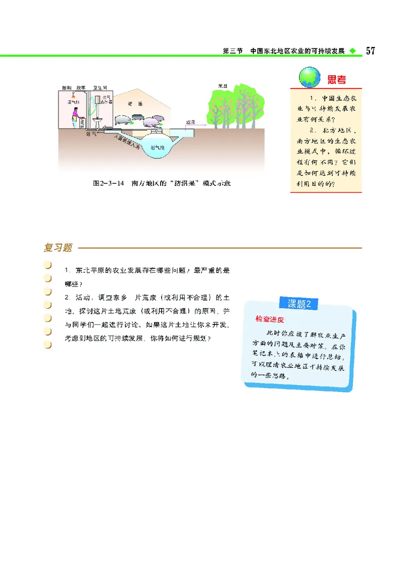 中图版高中地理必修3_4-教培资料-26年最新资料-同步更新_初中高中教资_03科三专项（进去保存报考的学科即可）_02科三专项（笔记真题思维导图教学设计版本二）