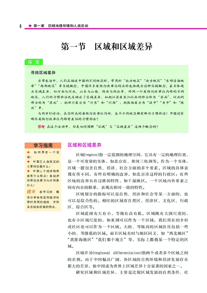 中图版高中地理必修3_4-教培资料-26年最新资料-同步更新_初中高中教资_03科三专项（进去保存报考的学科即可）_02科三专项（笔记真题思维导图教学设计版本二）