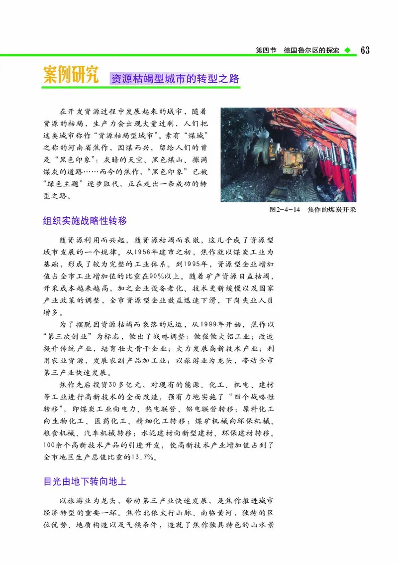 中图版高中地理必修3_4-教培资料-26年最新资料-同步更新_初中高中教资_03科三专项（进去保存报考的学科即可）_02科三专项（笔记真题思维导图教学设计版本二）