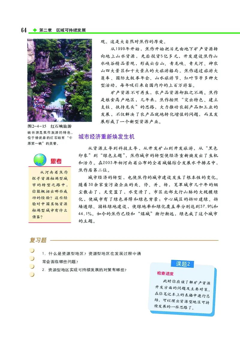 中图版高中地理必修3_4-教培资料-26年最新资料-同步更新_初中高中教资_03科三专项（进去保存报考的学科即可）_02科三专项（笔记真题思维导图教学设计版本二）