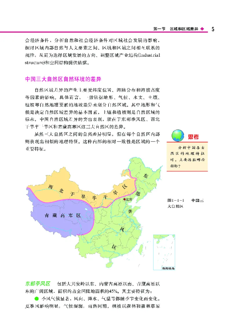 中图版高中地理必修3_4-教培资料-26年最新资料-同步更新_初中高中教资_03科三专项（进去保存报考的学科即可）_02科三专项（笔记真题思维导图教学设计版本二）