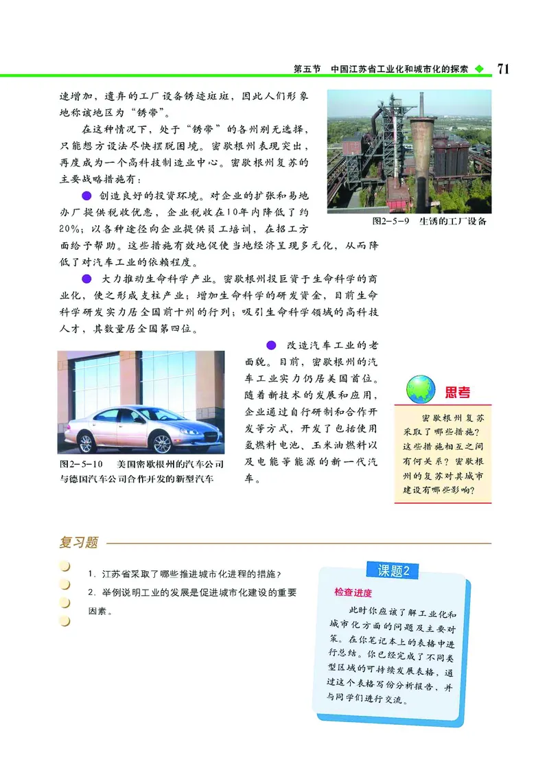 中图版高中地理必修3_4-教培资料-26年最新资料-同步更新_初中高中教资_03科三专项（进去保存报考的学科即可）_02科三专项（笔记真题思维导图教学设计版本二）