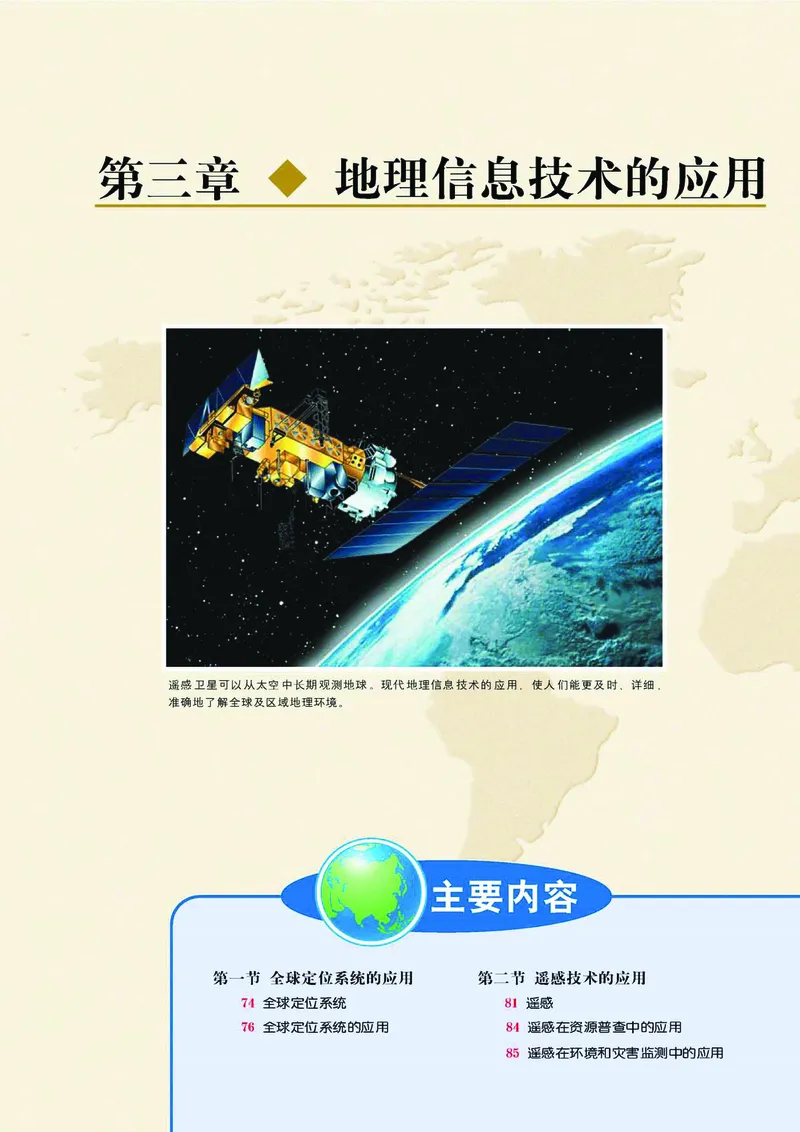 中图版高中地理必修3_4-教培资料-26年最新资料-同步更新_初中高中教资_03科三专项（进去保存报考的学科即可）_02科三专项（笔记真题思维导图教学设计版本二）