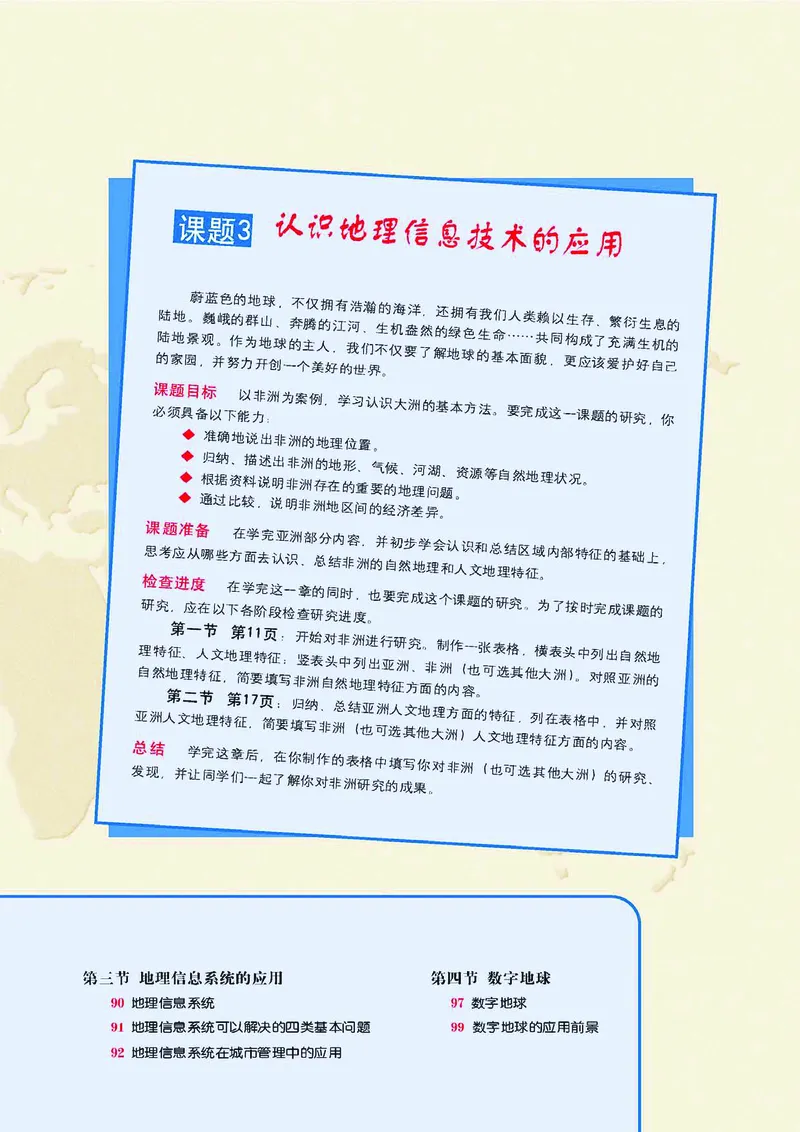 中图版高中地理必修3_4-教培资料-26年最新资料-同步更新_初中高中教资_03科三专项（进去保存报考的学科即可）_02科三专项（笔记真题思维导图教学设计版本二）
