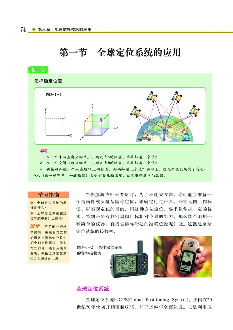 中图版高中地理必修3_4-教培资料-26年最新资料-同步更新_初中高中教资_03科三专项（进去保存报考的学科即可）_02科三专项（笔记真题思维导图教学设计版本二）