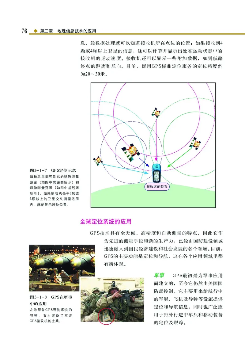 中图版高中地理必修3_4-教培资料-26年最新资料-同步更新_初中高中教资_03科三专项（进去保存报考的学科即可）_02科三专项（笔记真题思维导图教学设计版本二）