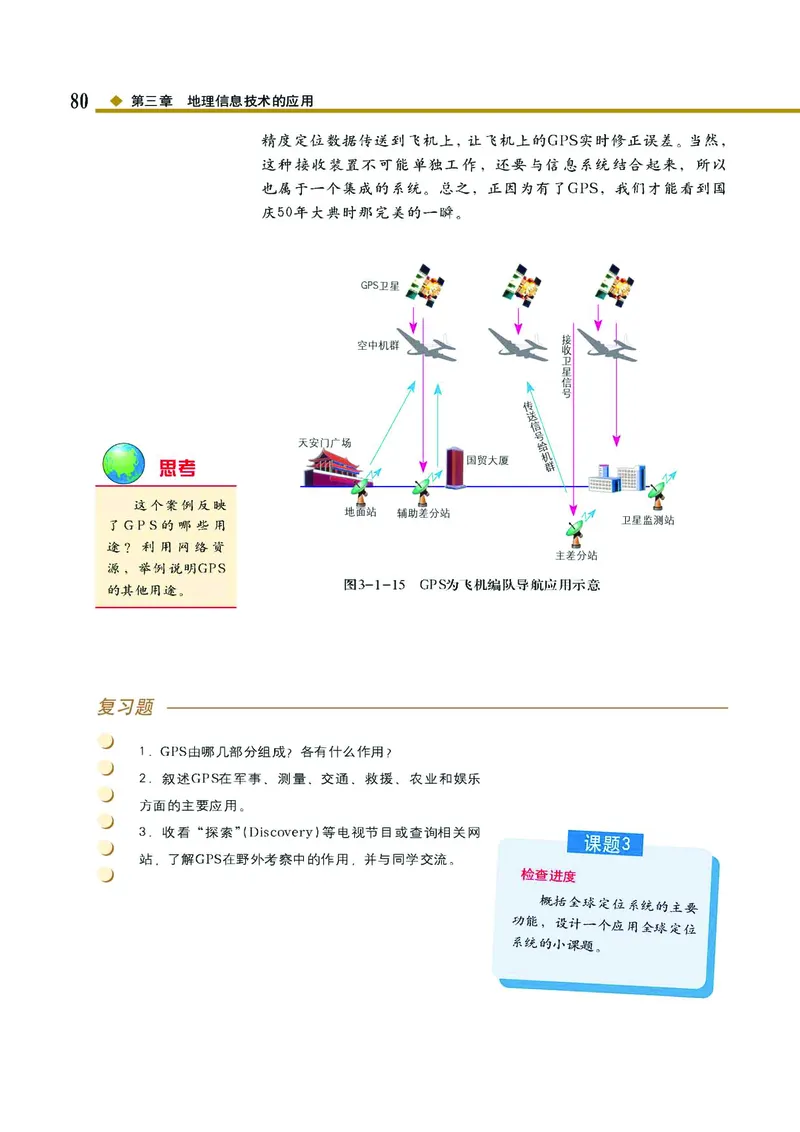 中图版高中地理必修3_4-教培资料-26年最新资料-同步更新_初中高中教资_03科三专项（进去保存报考的学科即可）_02科三专项（笔记真题思维导图教学设计版本二）