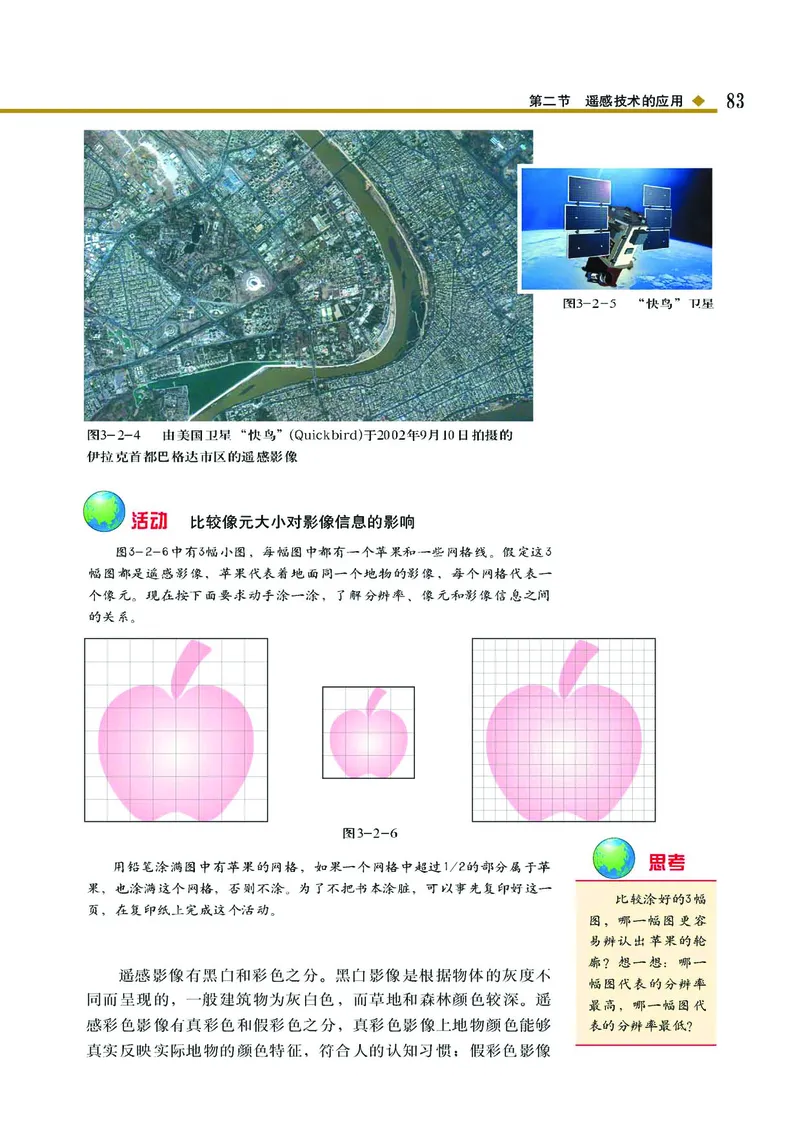 中图版高中地理必修3_4-教培资料-26年最新资料-同步更新_初中高中教资_03科三专项（进去保存报考的学科即可）_02科三专项（笔记真题思维导图教学设计版本二）