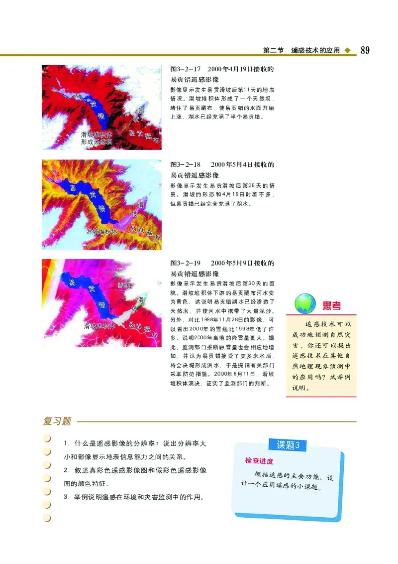 中图版高中地理必修3_4-教培资料-26年最新资料-同步更新_初中高中教资_03科三专项（进去保存报考的学科即可）_02科三专项（笔记真题思维导图教学设计版本二）