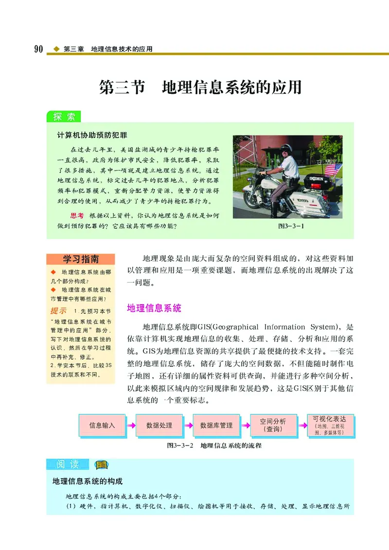 中图版高中地理必修3_4-教培资料-26年最新资料-同步更新_初中高中教资_03科三专项（进去保存报考的学科即可）_02科三专项（笔记真题思维导图教学设计版本二）