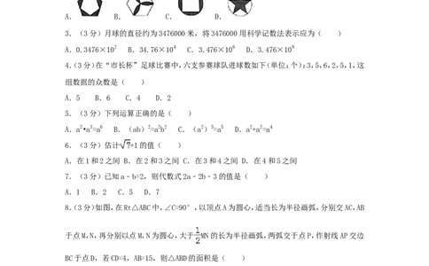 2016年江苏省淮安市中考数学试卷（含解析版）_中考真题_2.数学中考真题2015-2024年_2016年全国中考数学160份
