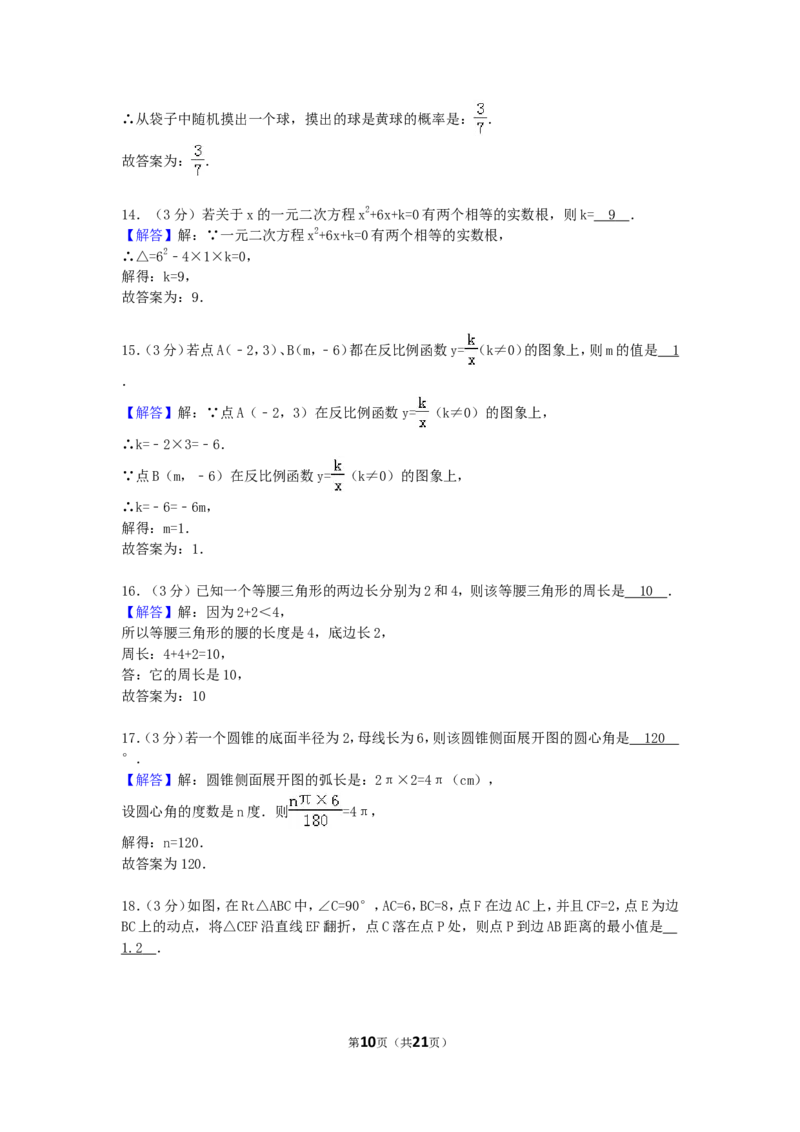 2016年江苏省淮安市中考数学试卷（含解析版）_中考真题_2.数学中考真题2015-2024年_2016年全国中考数学160份