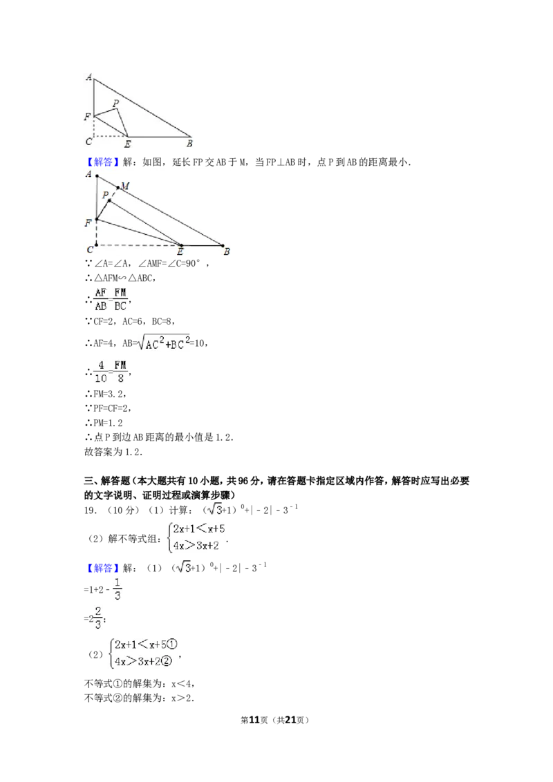 2016年江苏省淮安市中考数学试卷（含解析版）_中考真题_2.数学中考真题2015-2024年_2016年全国中考数学160份
