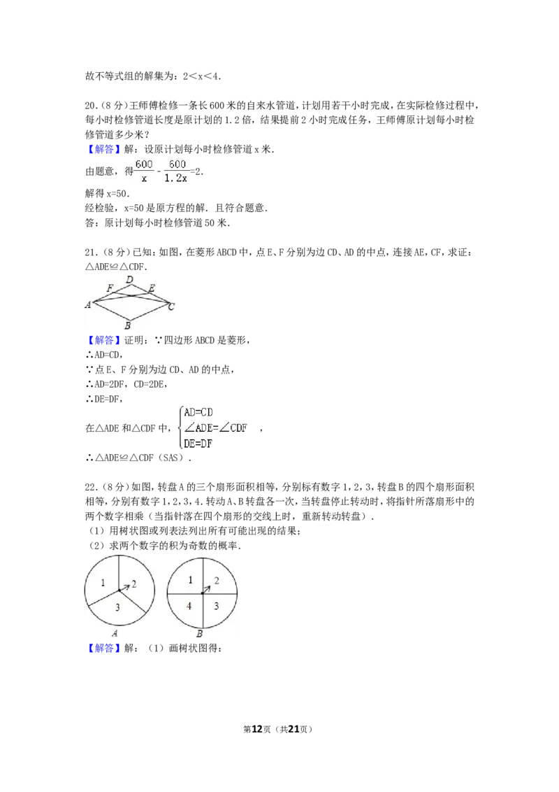 2016年江苏省淮安市中考数学试卷（含解析版）_中考真题_2.数学中考真题2015-2024年_2016年全国中考数学160份