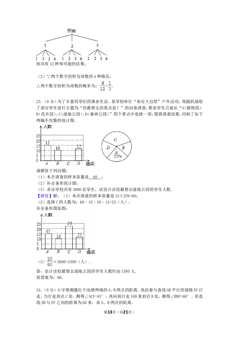 2016年江苏省淮安市中考数学试卷（含解析版）_中考真题_2.数学中考真题2015-2024年_2016年全国中考数学160份