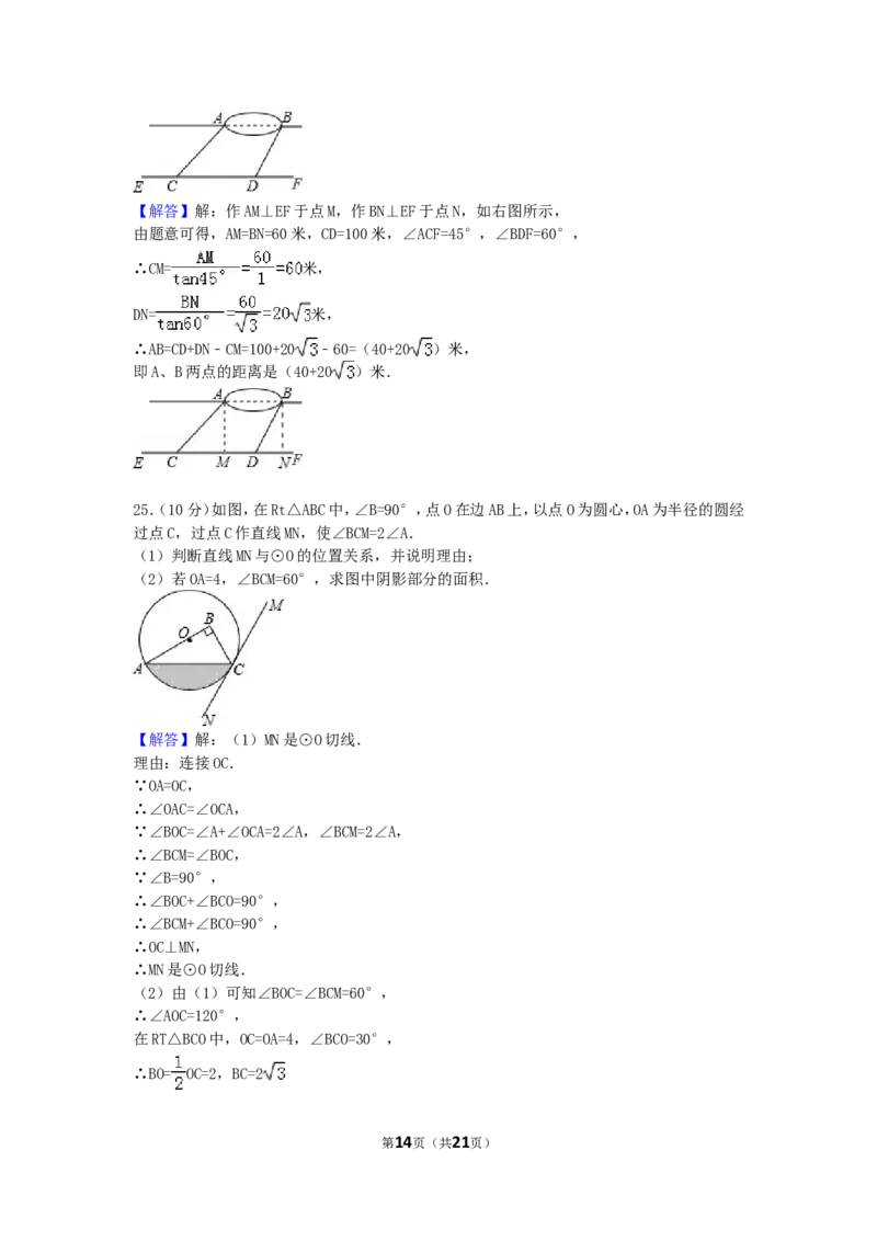 2016年江苏省淮安市中考数学试卷（含解析版）_中考真题_2.数学中考真题2015-2024年_2016年全国中考数学160份