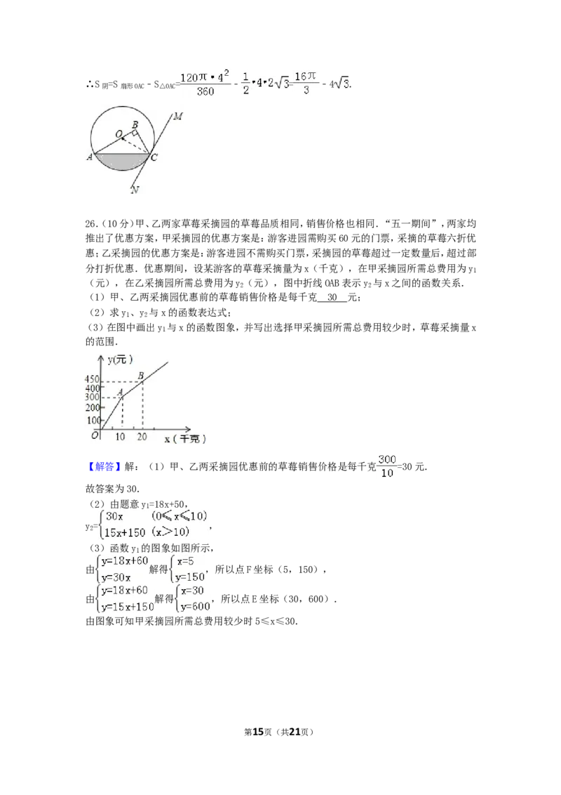 2016年江苏省淮安市中考数学试卷（含解析版）_中考真题_2.数学中考真题2015-2024年_2016年全国中考数学160份