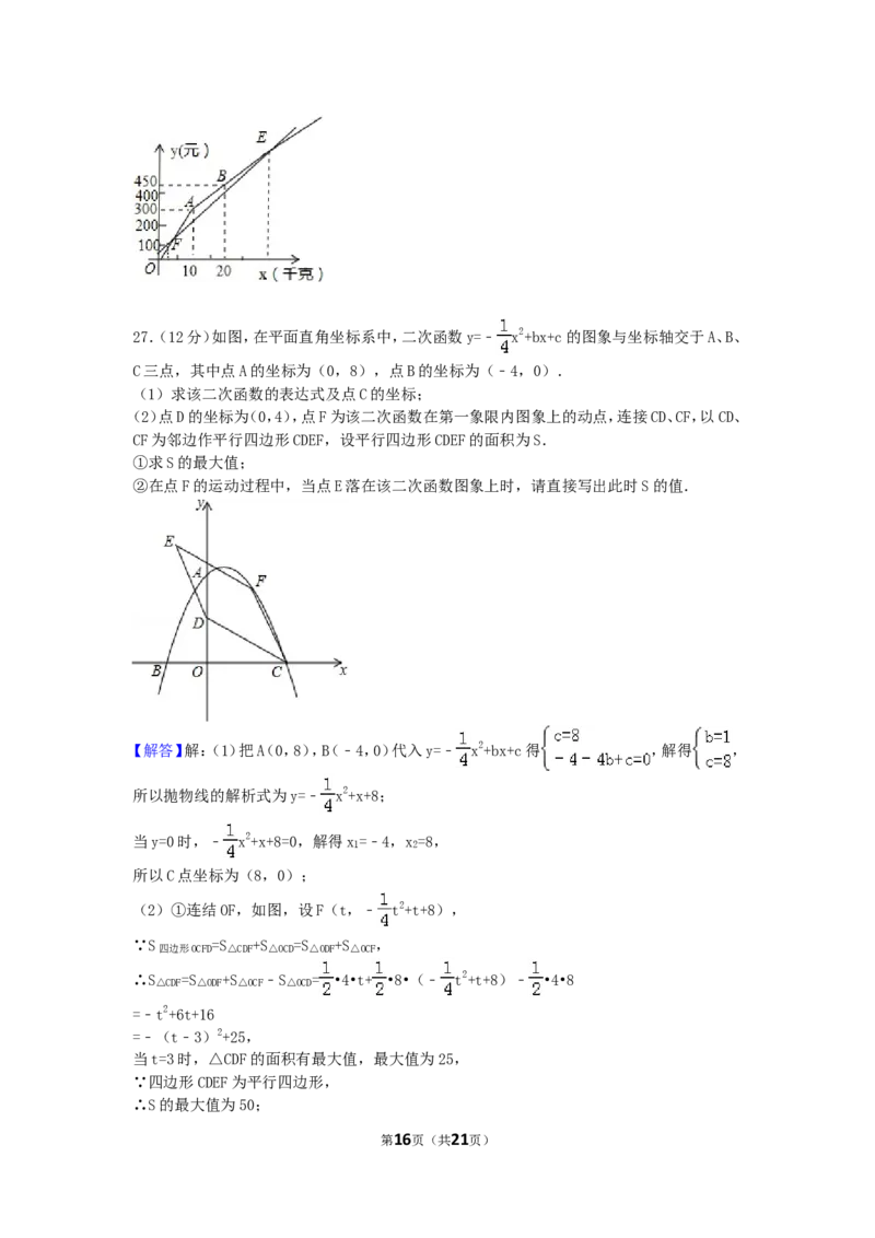 2016年江苏省淮安市中考数学试卷（含解析版）_中考真题_2.数学中考真题2015-2024年_2016年全国中考数学160份