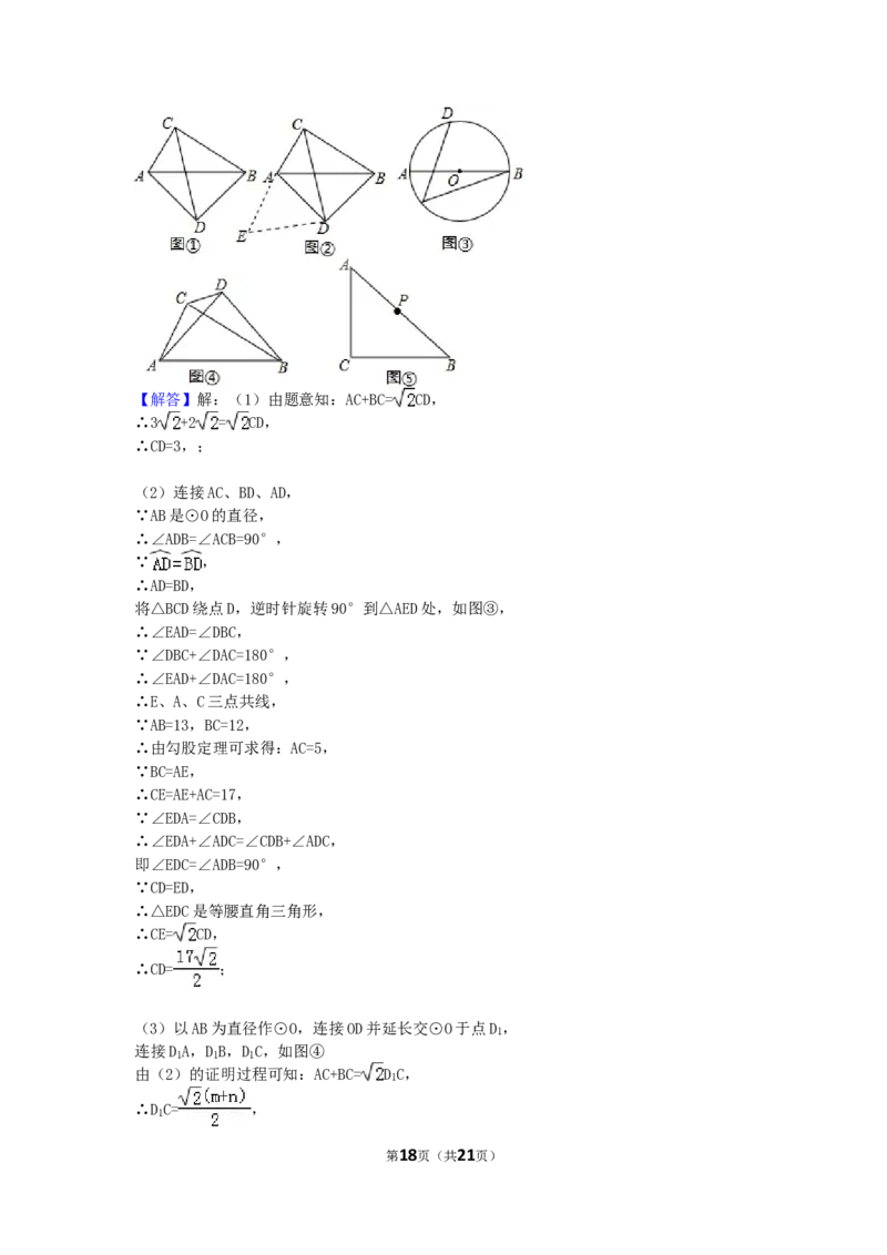 2016年江苏省淮安市中考数学试卷（含解析版）_中考真题_2.数学中考真题2015-2024年_2016年全国中考数学160份