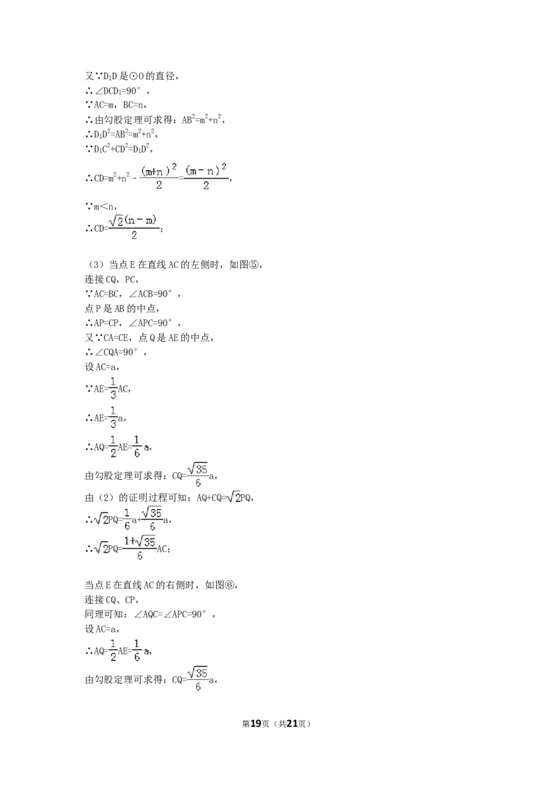 2016年江苏省淮安市中考数学试卷（含解析版）_中考真题_2.数学中考真题2015-2024年_2016年全国中考数学160份