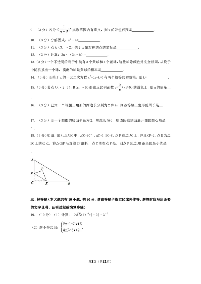 2016年江苏省淮安市中考数学试卷（含解析版）_中考真题_2.数学中考真题2015-2024年_2016年全国中考数学160份