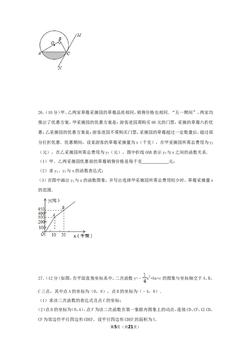 2016年江苏省淮安市中考数学试卷（含解析版）_中考真题_2.数学中考真题2015-2024年_2016年全国中考数学160份