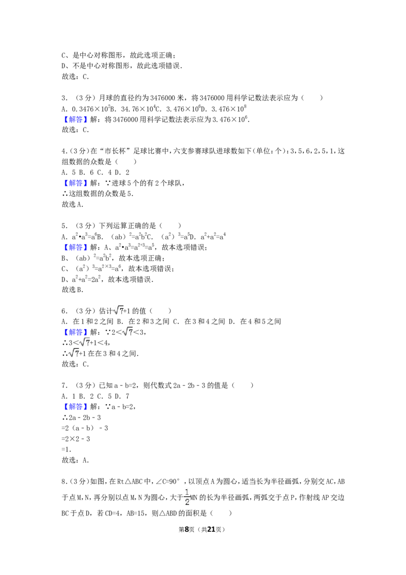 2016年江苏省淮安市中考数学试卷（含解析版）_中考真题_2.数学中考真题2015-2024年_2016年全国中考数学160份