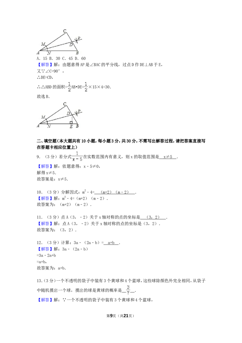 2016年江苏省淮安市中考数学试卷（含解析版）_中考真题_2.数学中考真题2015-2024年_2016年全国中考数学160份