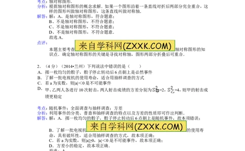 2014年甘肃省兰州市中考数学试题(含答案)_中考真题_2.数学中考真题2015-2024年_地区卷_甘肃省_甘肃兰州数学08-22